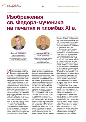 Статья "Изображение св. Фёдора-мученика на печатях и пломбах - изображение св. Фёдора-мученика на печатях и пломбах 11 В - 0001