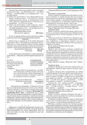 Статьи о бонах и бонистике из журнала "Водяной знак" - грошики местного значения - 0062
