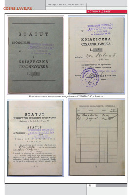 Статья "Платёжные боны кооперативов Западной Беларуси в 1920 - белорусский банковский вестник - 0063