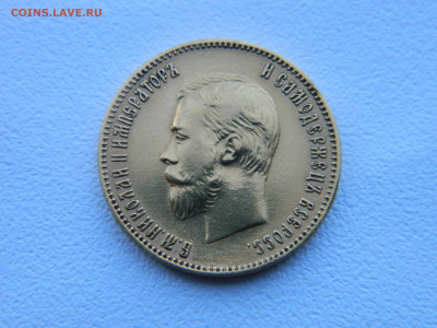 10 руб 1902 г АР  15.12.24 мск 22-00 - DSCN8715.JPG