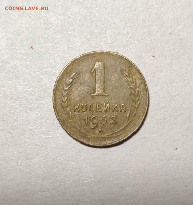 1 копейка 1932 года. До 12.13.24 г. - IMG_20241211_102751
