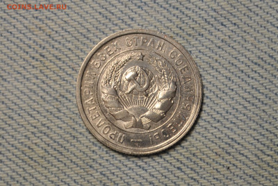 20 копеек 1931 года. Состояние! - DSC_0243.JPG