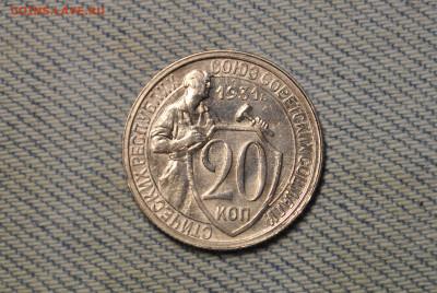 20 копеек 1931 года. Состояние! - DSC_0240.JPG