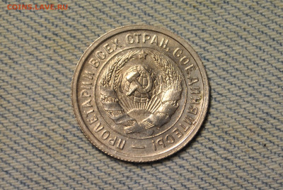 20 копеек 1932 года. Состояние! - DSC_0237.JPG