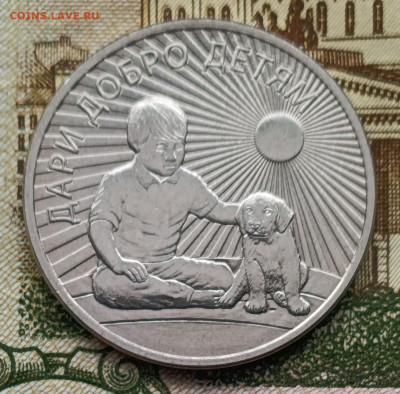 25 рублей "Дари добро детям" определение подлинности - IMG_20241211_131626