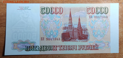 50000 1993г (94) до 13.12.2024 22:00 по Мск - IMG_20241211_144023
