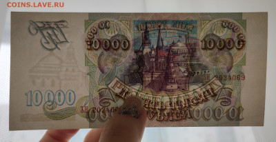 10000 рублей 1993года до 13.12.2024 22:00 по Мск - IMG_20241211_144037