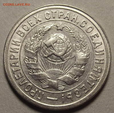 15 копеек 1931 до 17 декабря в 22.00 - red32589812.JPG