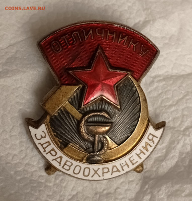 Отличнику Здравоохранения.Тяж мет. - 1733924076098