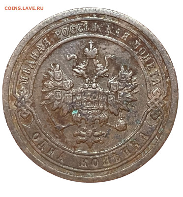 1 копейка 1899 года. До 14.12.24 - Photoroom_20241211_174233