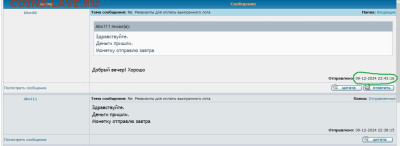 Abx111 не выходит на связь после оплаты лота. - дата и время оплаты