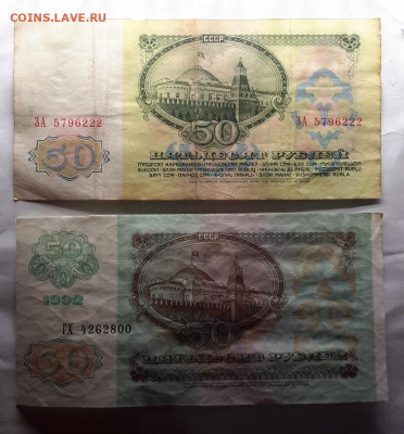 50 рублей 1961, 1992 гг. 2 шт.    12. 11. 2024 г. 22-10 мск - 20241209_194325---2