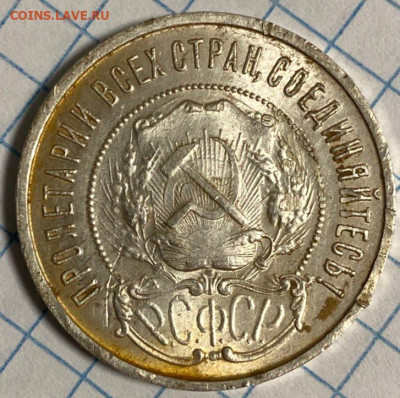 50 коп. 1922г. Соударение, оценка. - IMG_20241211_200547