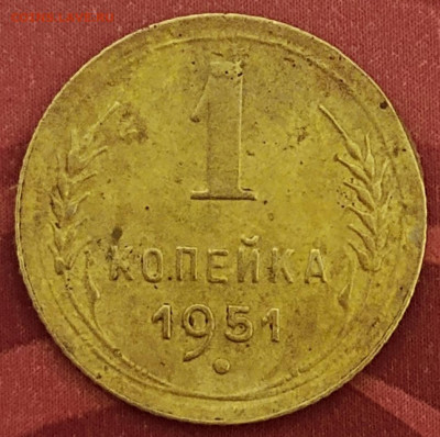 5 копеек 1951 г. До 11.12.2024 22.00 мск - 1733933406983