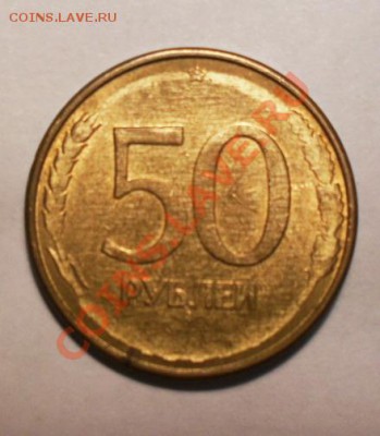 50 рублей 1993г непрочекан - SDC11808.JPG