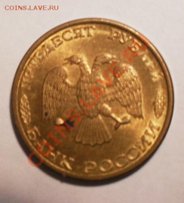 50 рублей 1993г непрочекан - SDC11811.JPG