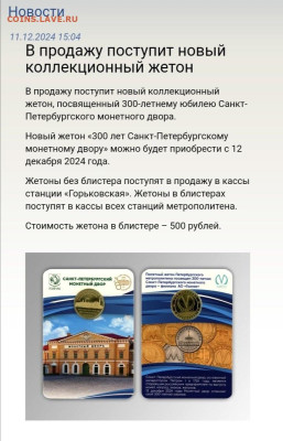 Новый юбилейный жетон Питерского метро - dnashsiMovY