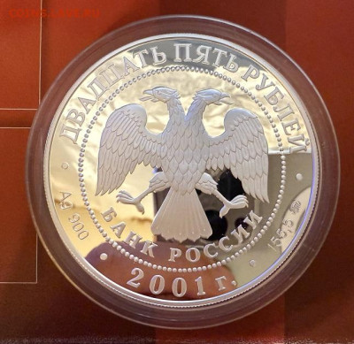 5 унций серебра Сберегаельное дело в России 2001г 25 рублей. - IMG_3818