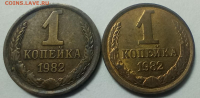 1 копейка 1982, шт 1.42,шт 2 ,обе разновидности - IMG_20241203_154054_532