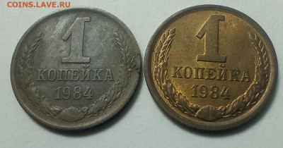 1 копейка 1984, шт 1.42,шт 2 ,обе разновидности - IMG_20241203_154248_340