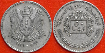 Сирия, 50 пиастров, 1979 (мм-095) – до 22:00, 17.12.24 - 50-1979