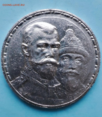 Рубль 1913 - 300 лет ДР (плоский) до 17.12.24г. в 22:00 - 1732294404254