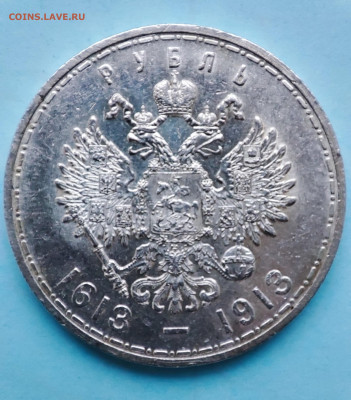 Рубль 1913 - 300 лет ДР (плоский) до 17.12.24г. в 22:00 - 1732294404239