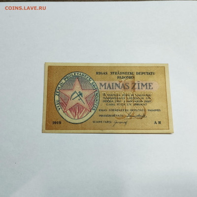 Латвия, Рига, займ 1 рубль, 1919г., до 15.12.24г. - IMG_20241211_210704
