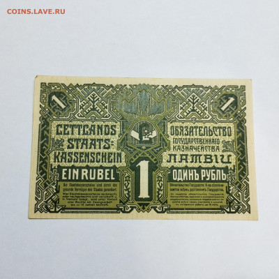 Обязательство Латвии, 1 рубль, 1919г., до 15.12.24г. - IMG_20241211_210801