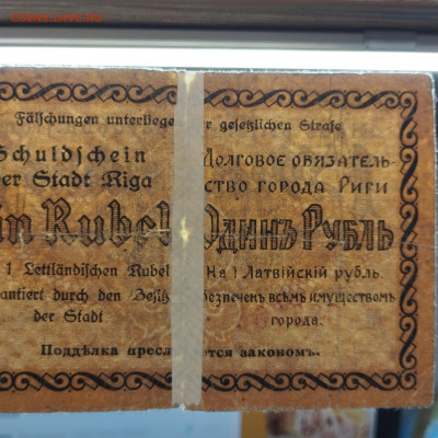 Долговое обязательство г.Риги на 1 рубль 1919г., до 15.12.24 - IMG_20241211_211347