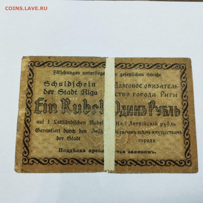 Долговое обязательство г.Риги на 1 рубль 1919г., до 15.12.24 - IMG_20241211_211336