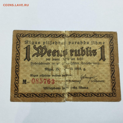 Долговое обязательство г.Риги на 1 рубль 1919г., до 15.12.24 - IMG_20241211_211327