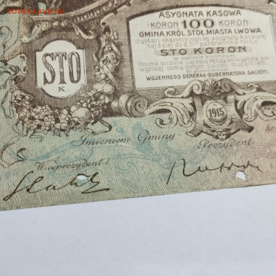 100 крон Галиция, Львов, 1915г., до 15.12.24г. - IMG_20241211_211152