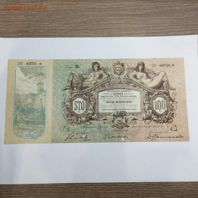 100 крон Галиция, Львов, 1915г., до 15.12.24г. - IMG_20241211_211051