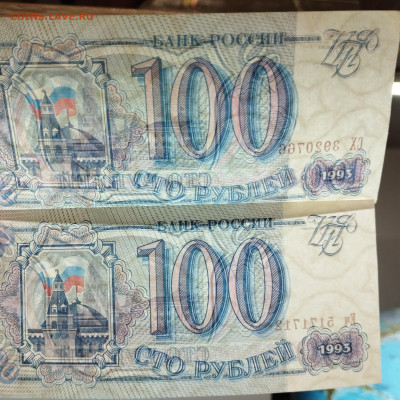 100 рублей 1993г. Две разные. До 15.12.24г. - IMG_20241211_214946