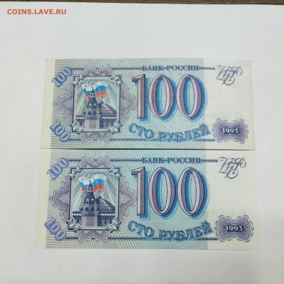 100 рублей 1993г. Две разные. До 15.12.24г. - IMG_20241211_214926