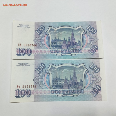 100 рублей 1993г. Две разные. До 15.12.24г. - IMG_20241211_214902