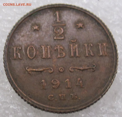 2 копейки 1914 год Кабинетная до 14.12 - монеты полпенни полкопейки 1914 001.JPG