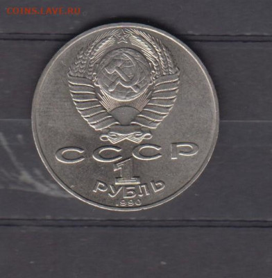 СССР 1990 1 рубль Чехов до 17 12 - 40а