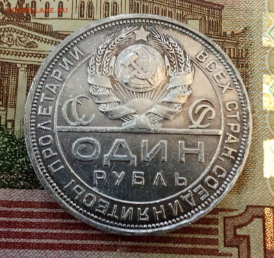 1 рубль 1924 года оценка - IMG_20241212_101745