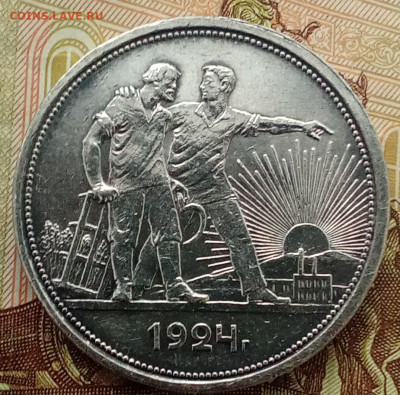 1 рубль 1924 года оценка - IMG_20241212_095728