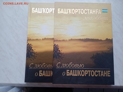 Красивая подарочная книга с любовью о бошкортастане до 18.12 - IMG_20241212_111552