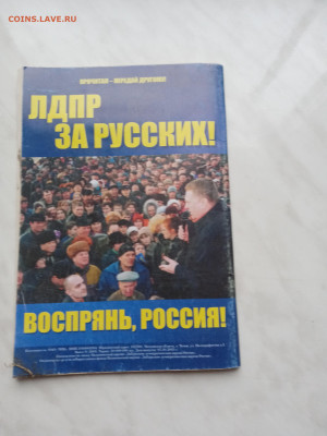 Владимир жириновский русские жёстче взгляд до 18.12.24 - IMG_20241212_112748