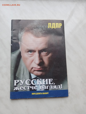 Владимир жириновский русские жёстче взгляд до 18.12.24 - IMG_20241212_112724