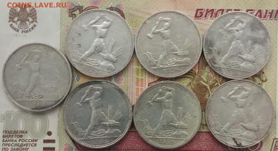 7 полтинников 1924 и 1925 года до 14.12.2024 22-00 - IMG_20241212_112318