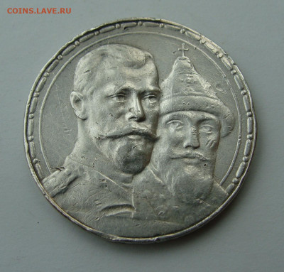 Рубль 300 летДР, 50 копеек 1894, 1912, 1913 гг - DSC08062.JPG