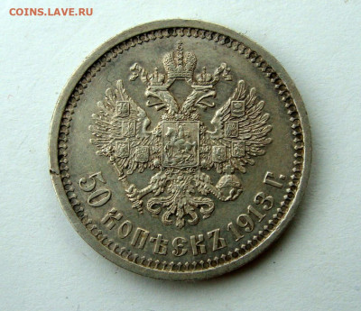 Рубль 300 летДР, 50 копеек 1894, 1912, 1913 гг - DSC08072.JPG
