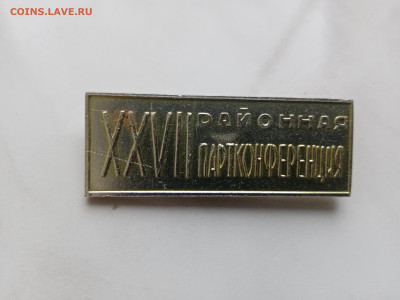 27 районная парт конференция до 18.12.24 в 22:00 по мск - IMG_20241212_120120