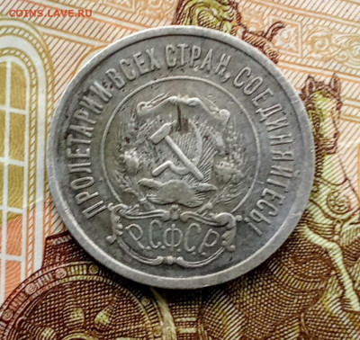 20 копеек 1921 года (1) до 14.12.2024 22-00 - IMG_20241212_112501