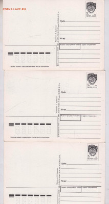 3 открытки 1991 г СССР до 18.12.24 г. в 23.00 - 039